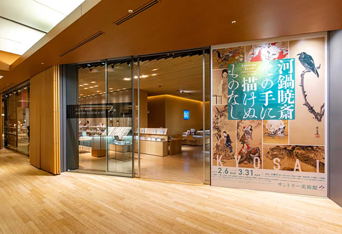 Suntory Museum of Art