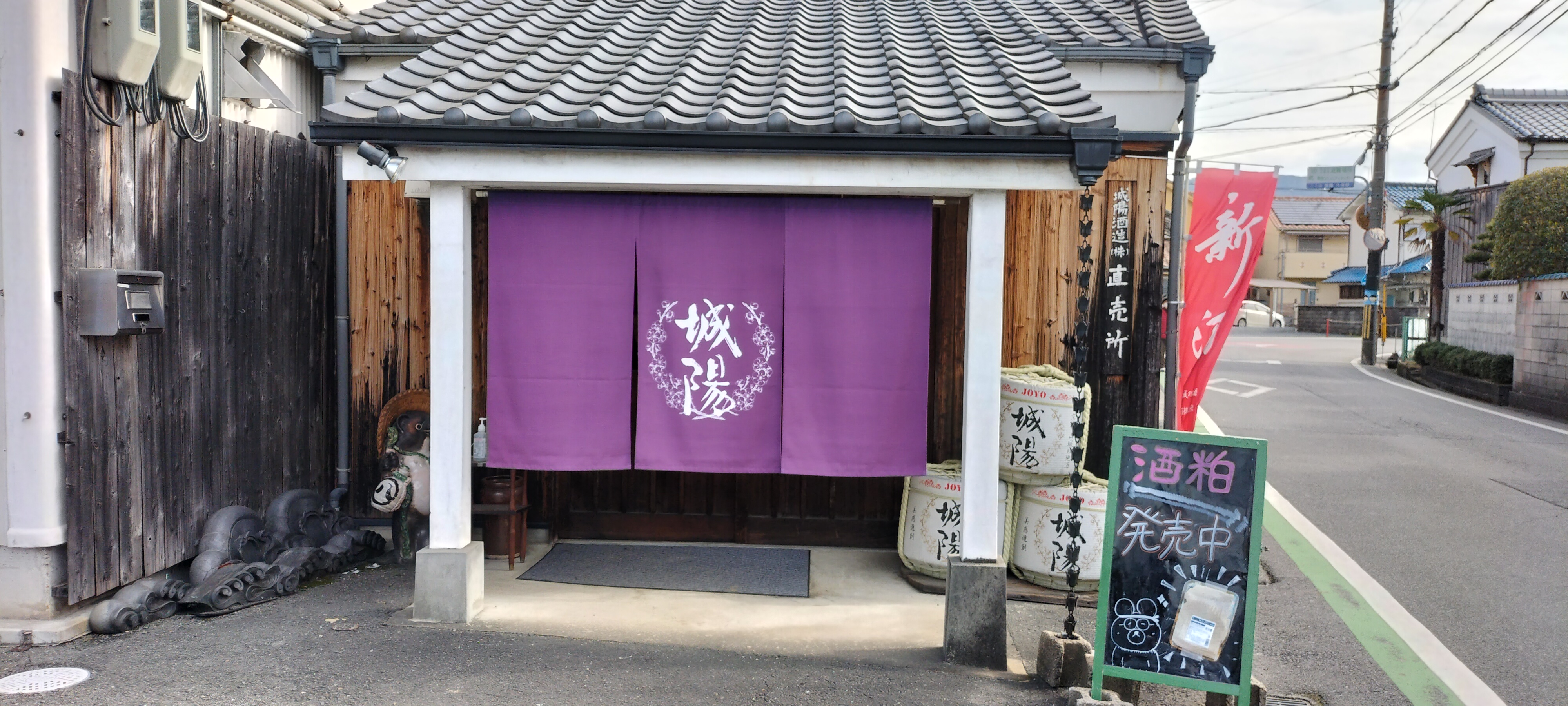 Sakagura (Sake) Tourism ~ JOYO Brewery, the most south brewery in Kyoto ~ 