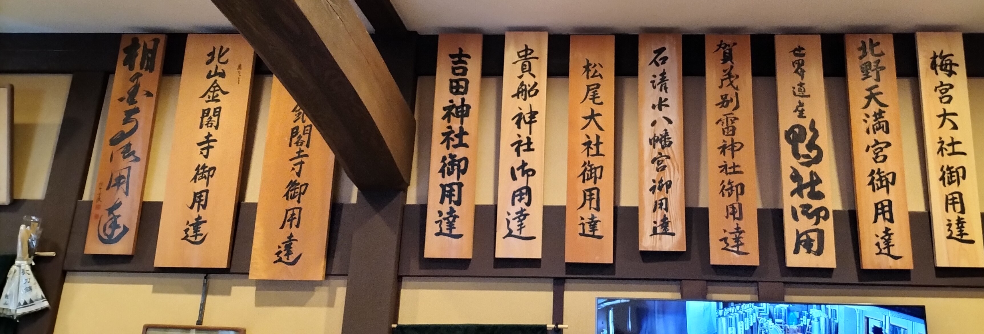 Sakagura (Sake) Tourism ~ Matsui Brewery in Kyoto city with Shimogamo Shrine (World Heritage).