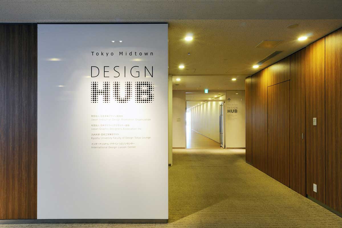 Tokyo Midtown Design Hub